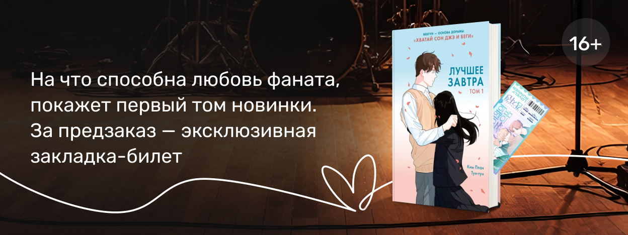 Задача: спасти кумира