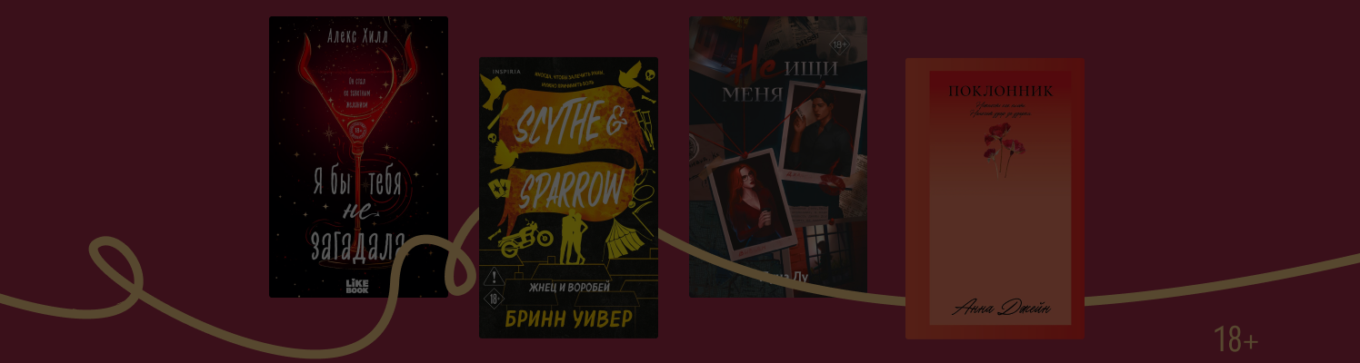 Как по лезвию ножа: 8 книг о любви на грани безумия