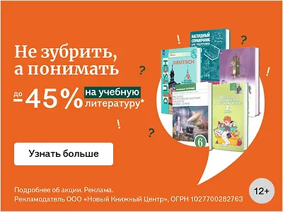 Скидки до -45% на учебную литературу
