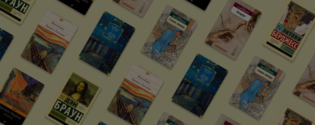 От Ван Гога до Мухи: 8 книг с картинами известных художников на обложке