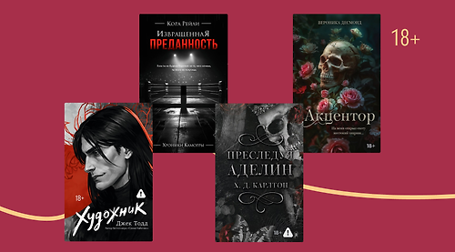7 жарких книг, о которых неловко говорить