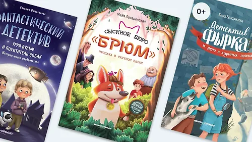 Идём по следу: 3 детских детектива