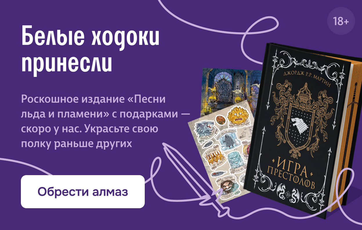 Белые ходоки принесли