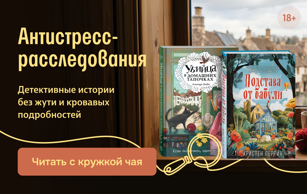 Антистресс-расследования