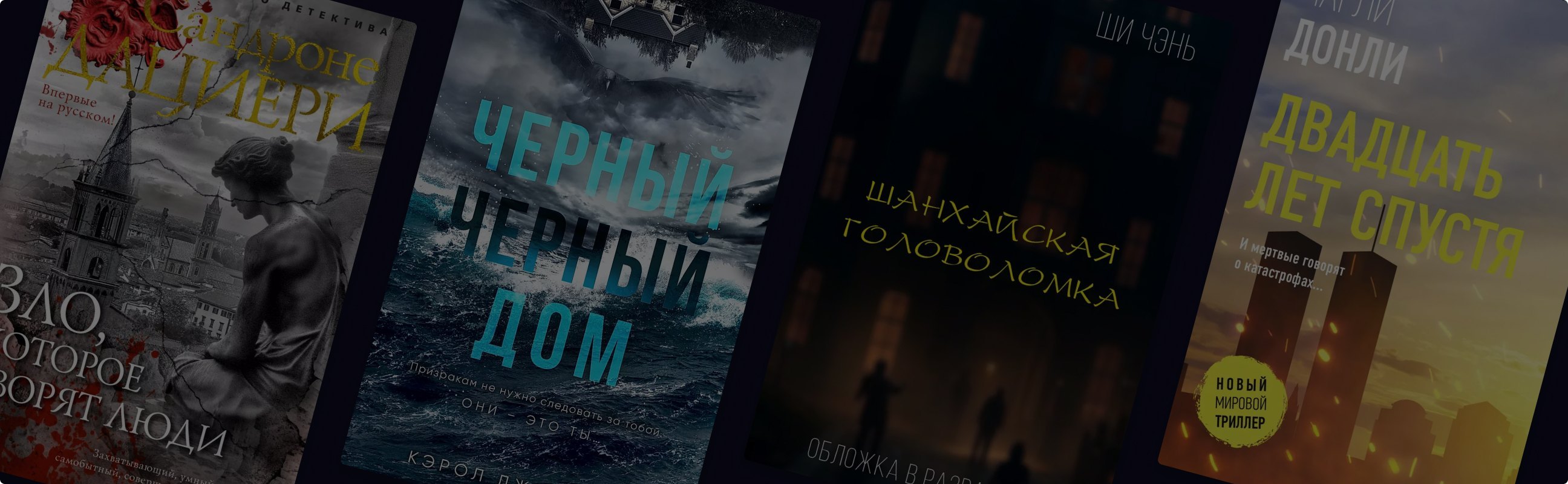 8 детективов о преступлениях, которые случились в далёком прошлом