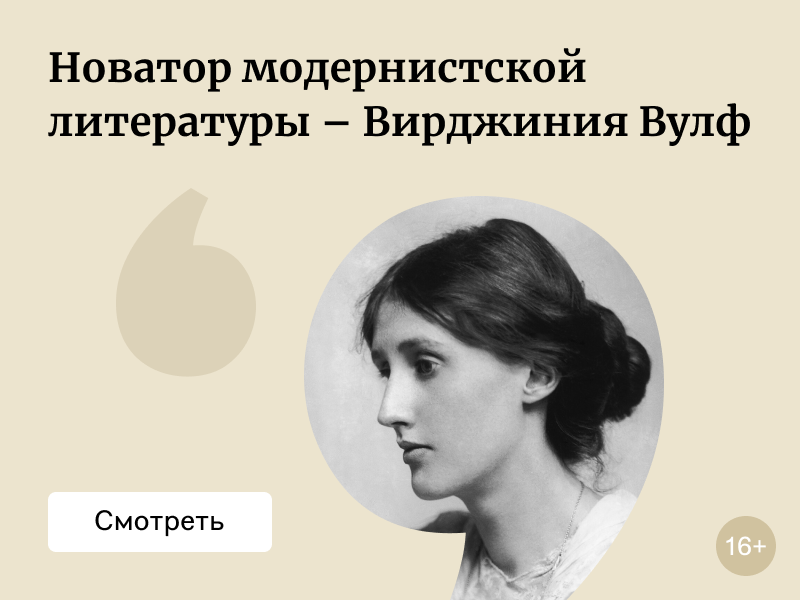 Ко дню рождения Вирджинии Вулф