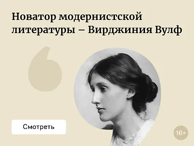 Ко дню рождения Вирджинии Вулф