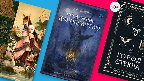 Красота на книжных полках: 8 новинок в подарочных изданиях