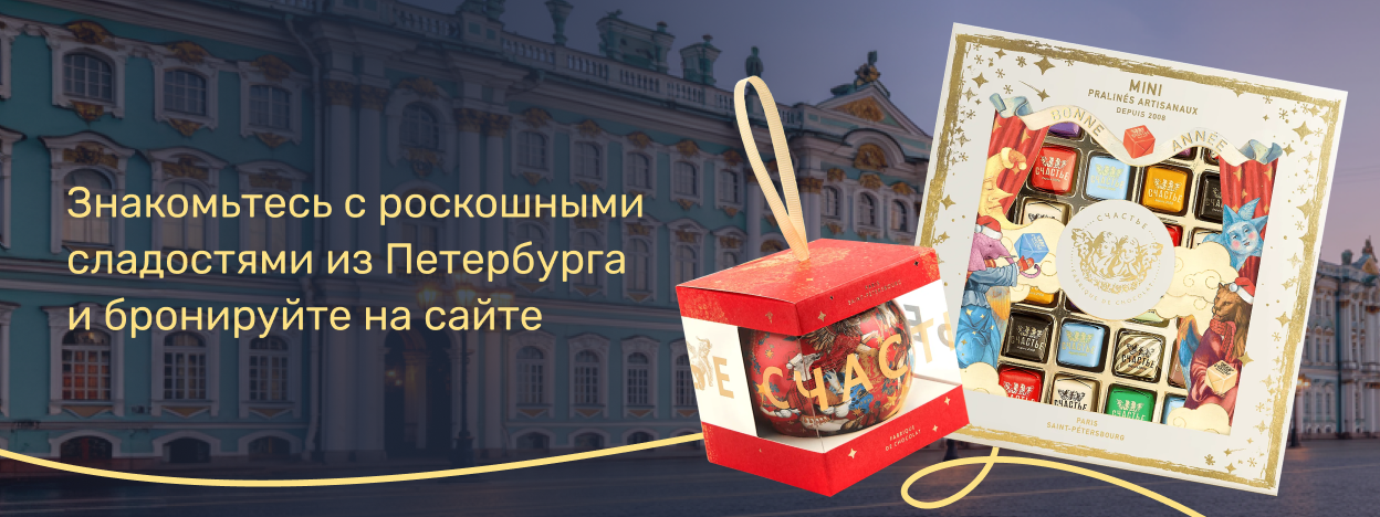 Выбрать Счастье по вкусу