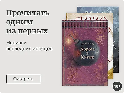 Прочитать одним из первых