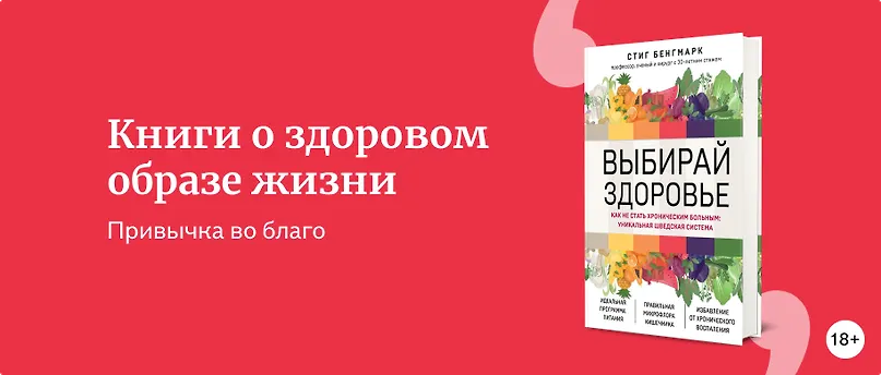 изображение Книги о здоровом образе жизни