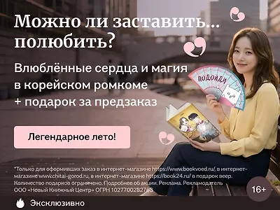 Можно ли заставить... полюбить?