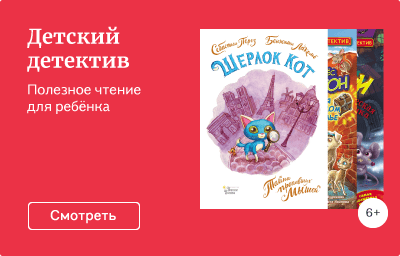 Детский детектив