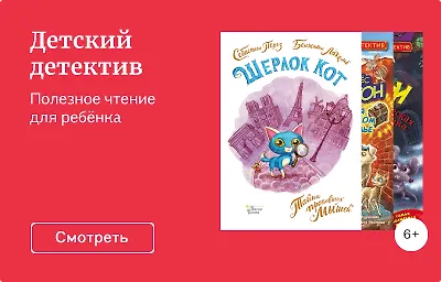 Детский детектив