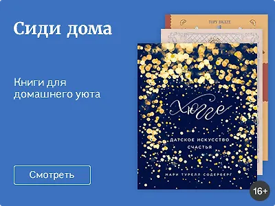 Дом, милый дом!