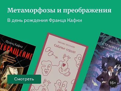 15 книг о превращениях