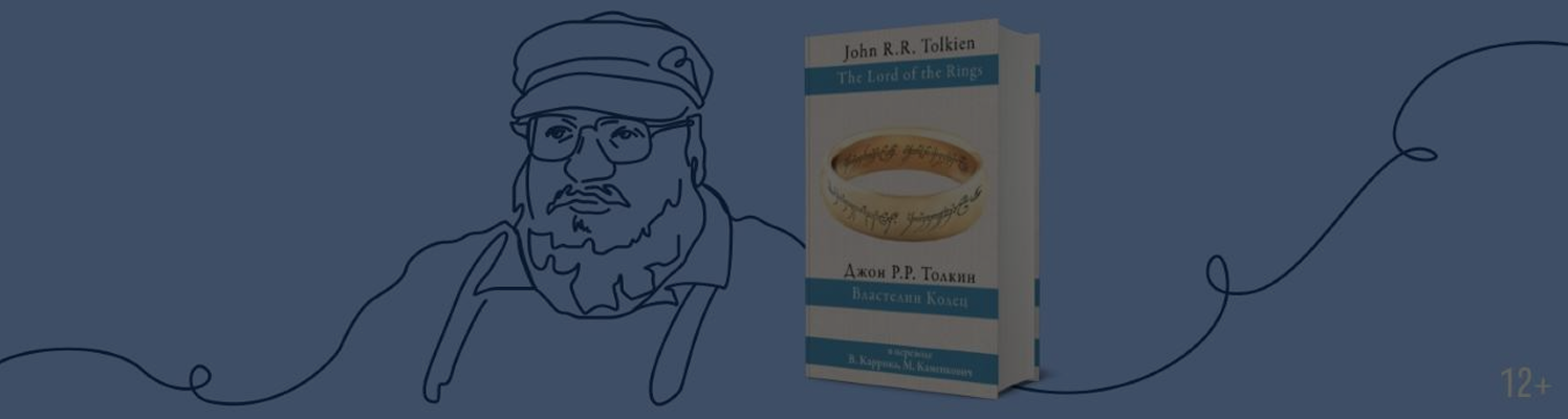 Джордж Мартин одобряет: 9 историй по советам автора