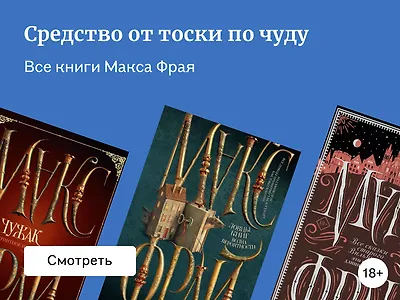 В каком порядке читать Макса Фрая