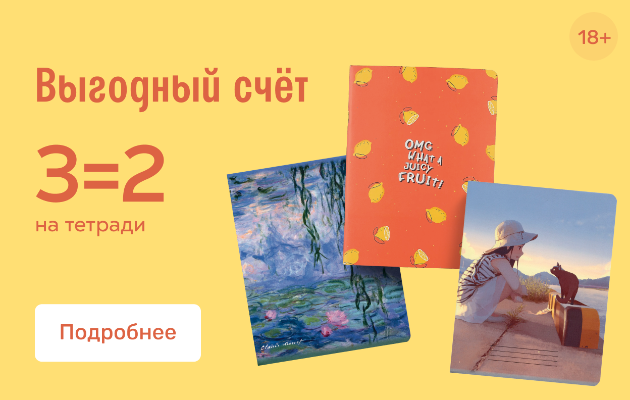 Выгодный счёт