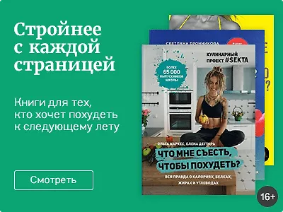 Стройнее с каждой страницей