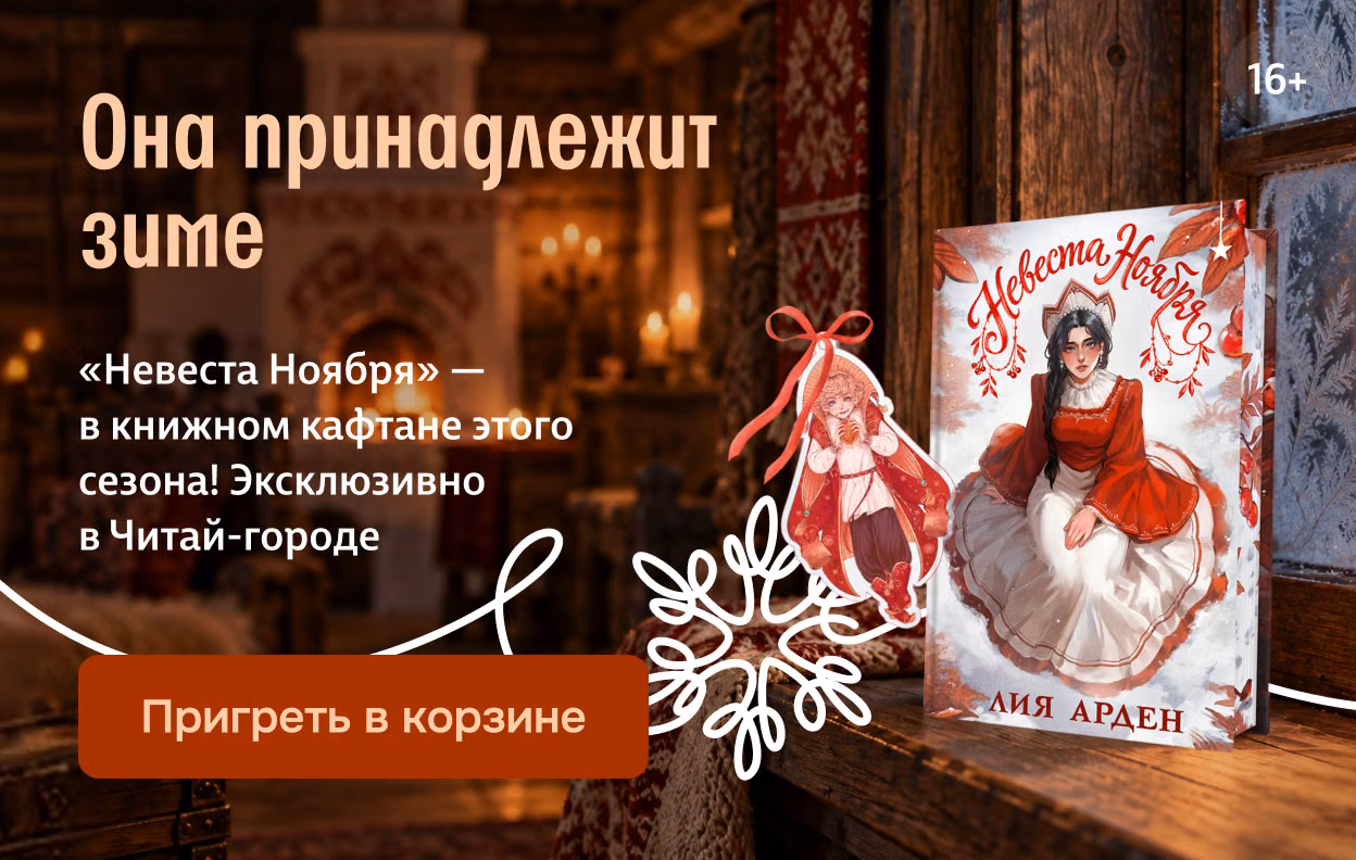 Она принадлежит зиме