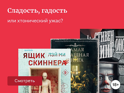 Подборка самых страшных книг