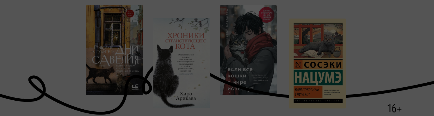 Замурчательный день: 7 книг о котиках