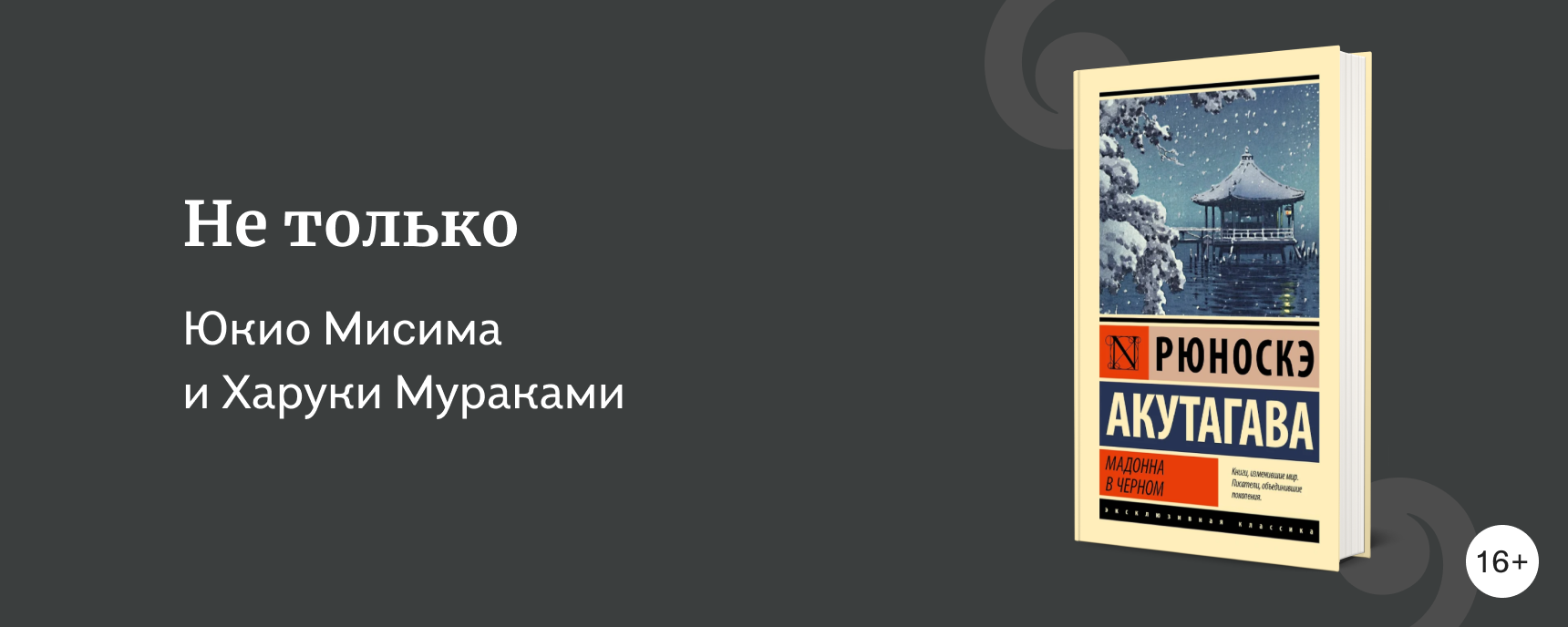 изображение Классика японской литературы