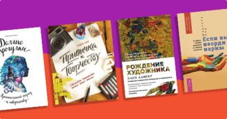 Для творческих успехов