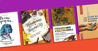 Для творческих успехов