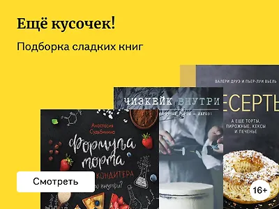 9 книг о готовке десертов
