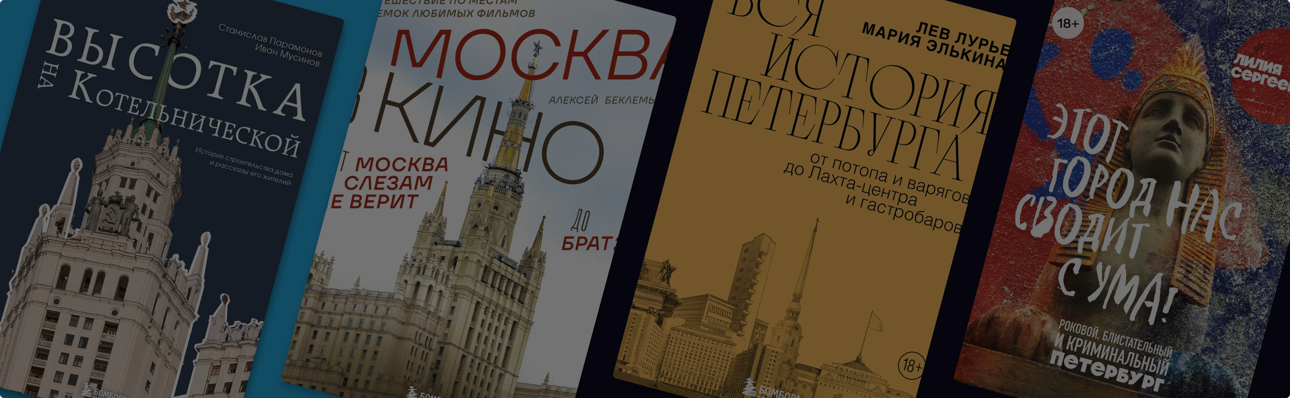Улицы говорят: 9 книг для прогулок по городу
