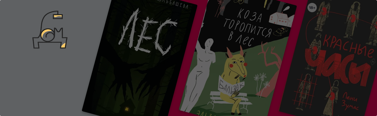 Женские голоса в прозе от издательства «Дом историй»