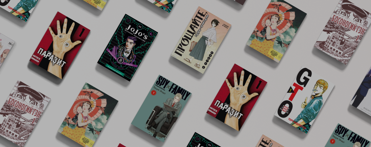 Манга для взрослых: что почитать, если вы уже выросли