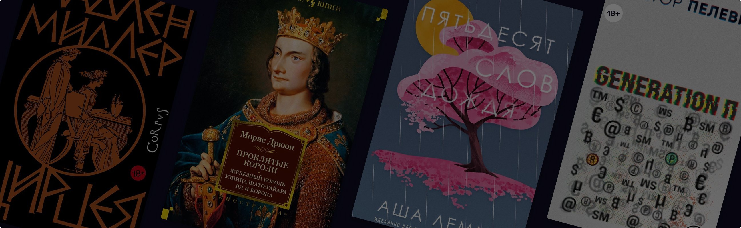 Средневековый Китай, джазовая Америка, «Угрюм»-Россия: 30 книг с атмосферой разных эпох