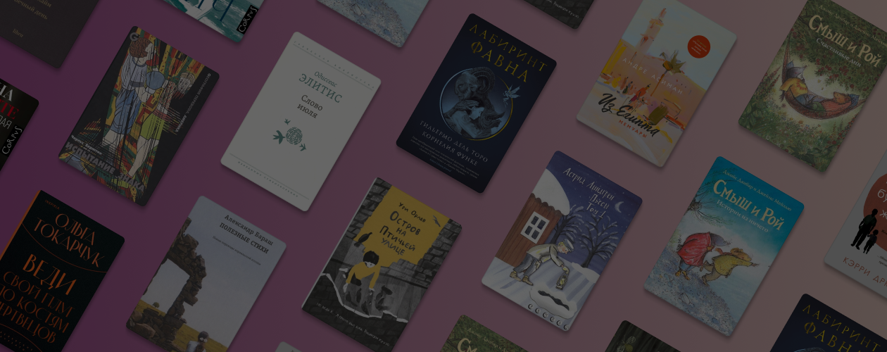 17 книг из шорт-листа премии «Мастер»