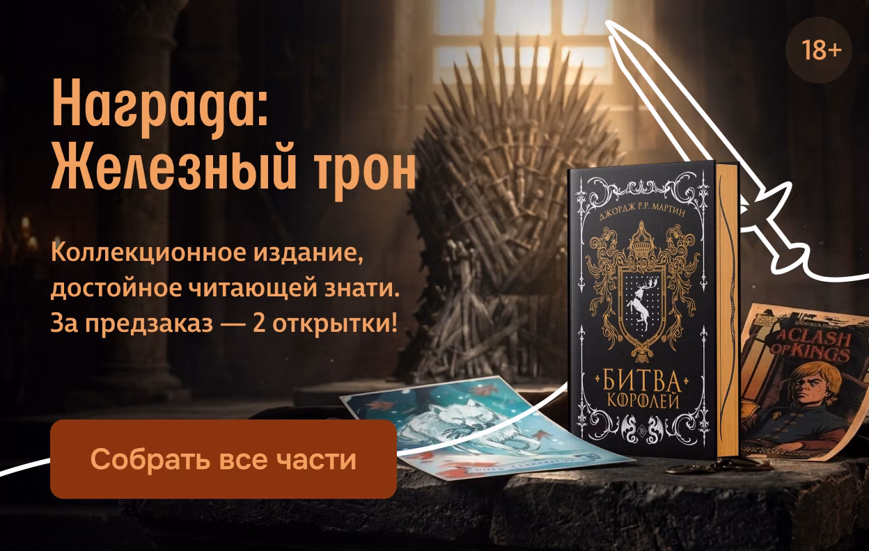 Награда: Железный трон
