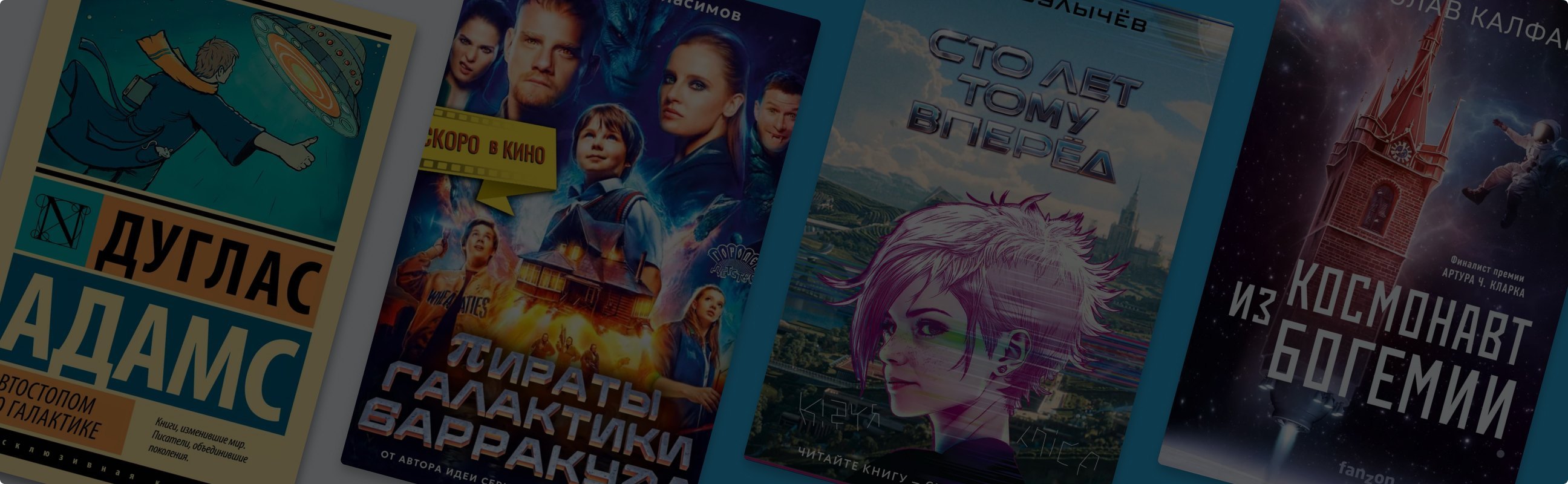 Приятель с галактики Барракуда: 6 книг о дружбе людей и пришельцев