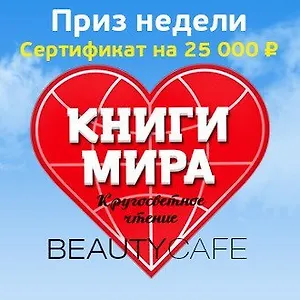 Красивая жизнь с Beauty Cafe