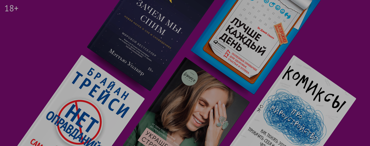 5 небанальных книг для тех, кто хочет чего-то добиться в жизни