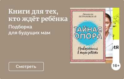 Книги для тех, кто ждёт ребёнка