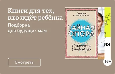 Книги для тех, кто ждёт ребёнка