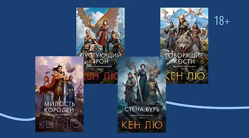 Почему стоит прочесть «Династию Одуванчика» Кена Лю