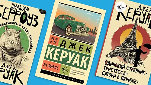 Скиталец и король битников: интересные факты о Джеке Керуаке