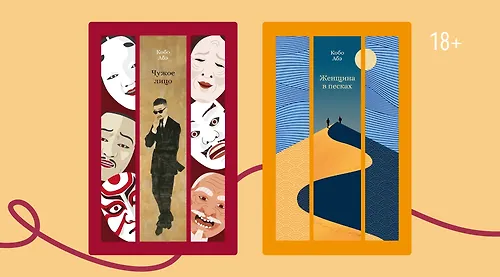 Человек-ящик: интересные факты о книгах Кобо Абэ