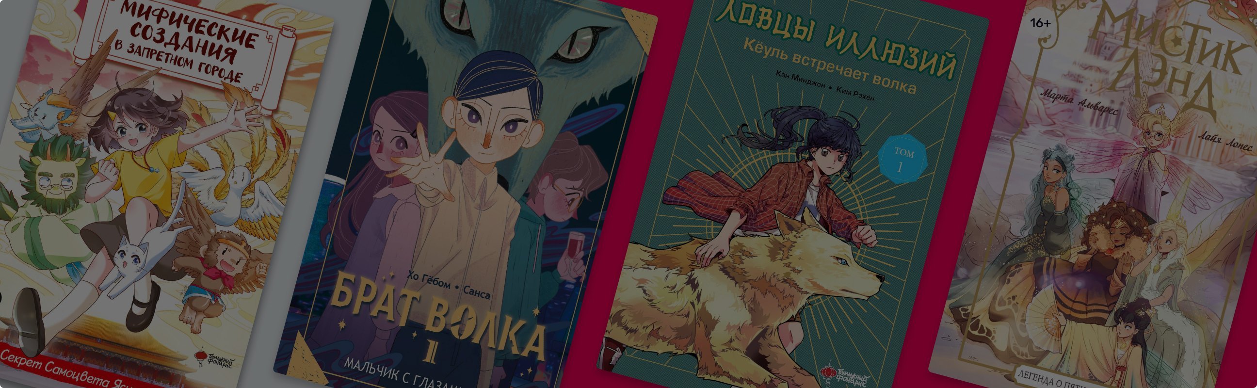 Азиатское фэнтези для тех, кто помладше: 9 middle grade книг