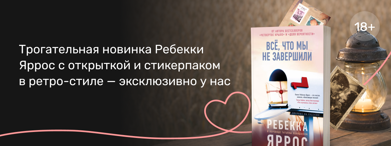 Одна рукопись — две истории любви