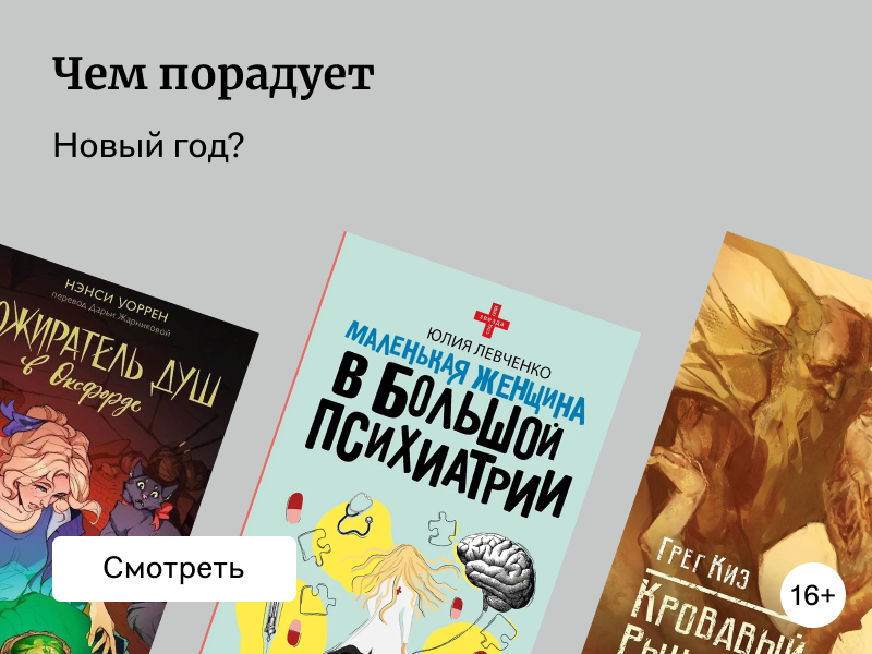 Самые ожидаемые книги января 2025