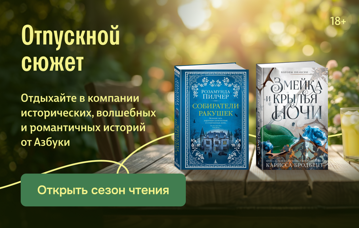 Отпускной сюжет