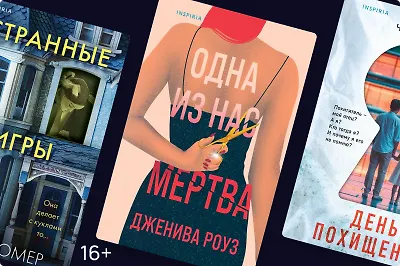 Преступление, наказание и профайлер: остросюжетные новинки весны